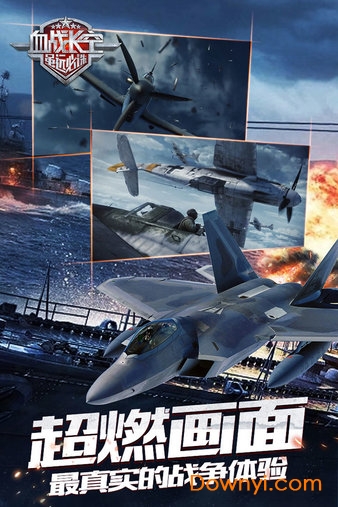 血战长空虽远必诛游戏 v3.2.0 安卓版0