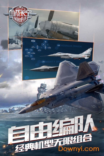 血战长空虽远必诛游戏 v3.2.0 安卓版2