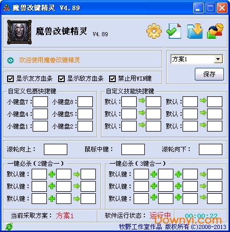 魔兽争霸改键精灵 v4.8.9 免费版0
