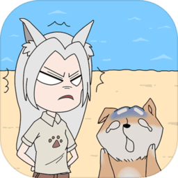 我的男友是条狗无限提示版