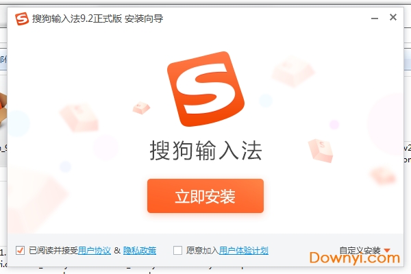 搜狗全拼输入法 v9.2 正式版 1