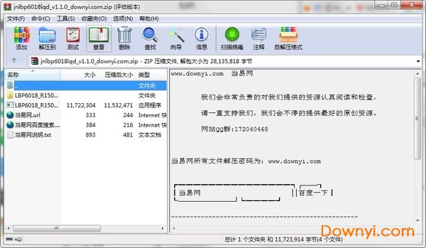 佳能canon lbp6018打印机驱动 v1.1.0 免费版2