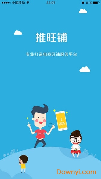 推旺铺手机版 v1.22.1 安卓版0
