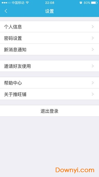 推旺铺手机版 v1.22.1 安卓版1