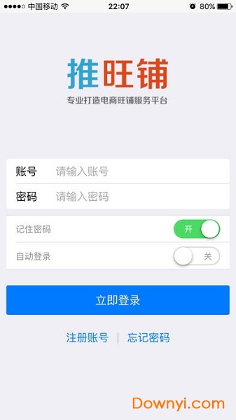 推旺铺手机版 v1.22.1 安卓版2