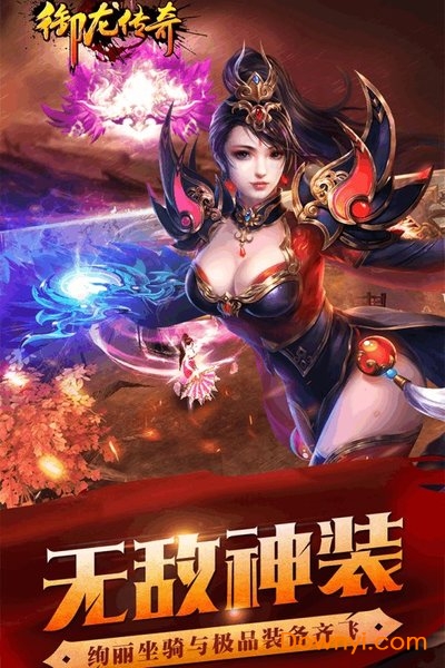 御龙传奇无限元宝版 v2.521500 安卓版2