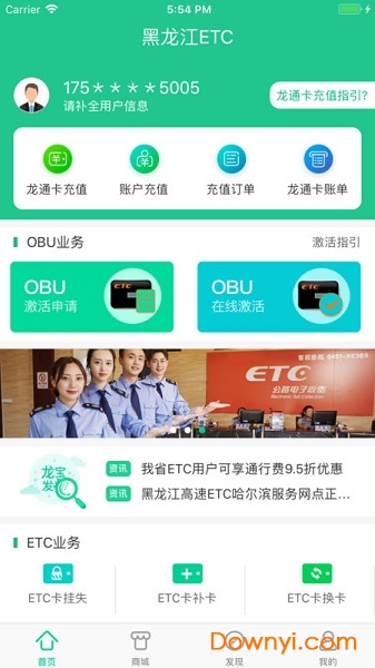 黑龙江etc软件 v2301.1.1800.3 安卓版2