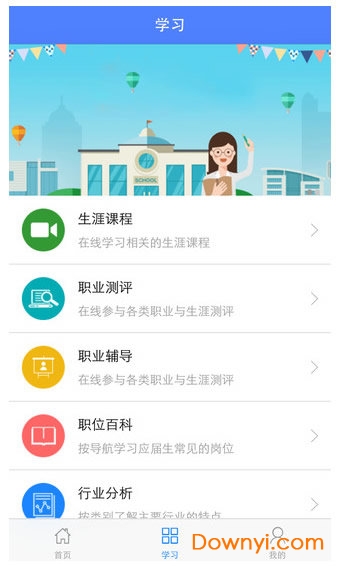 浙师大就业app v4.0 安卓版1