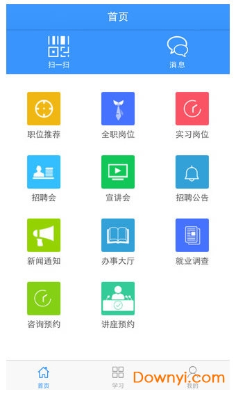 浙师大就业app v4.0 安卓版2