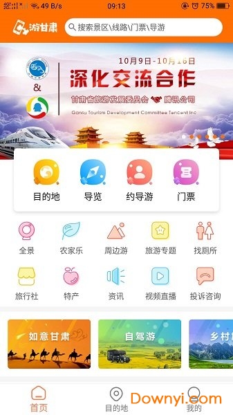 游甘肃软件下载 游甘肃手机版