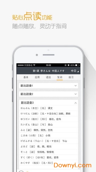 标准日本语app