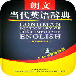 朗文当代英语词典手机版下载
