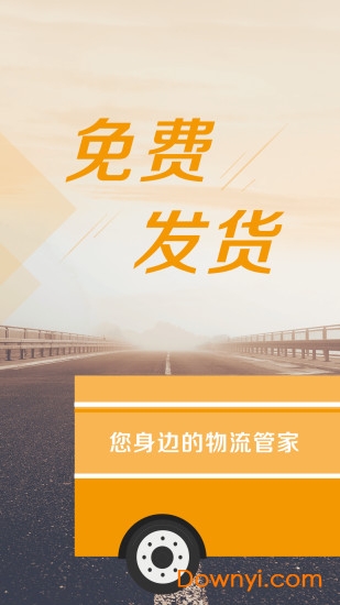 物流宝货主app v6.6.2 安卓版0