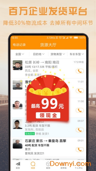 物流宝货主app v6.6.2 安卓版2