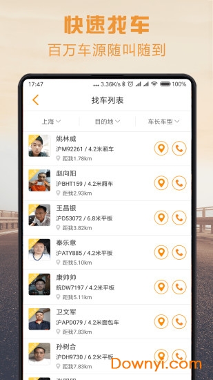 物流宝货主app v6.6.2 安卓版3