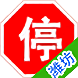 山东潍坊车辆违章查询