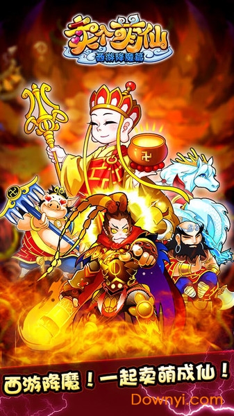 卖个萌仙游戏 v3.4.0 安卓版2