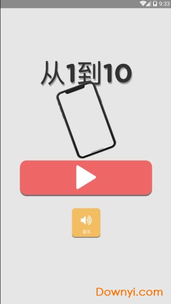 从1到10手游 v1.0 安卓版0