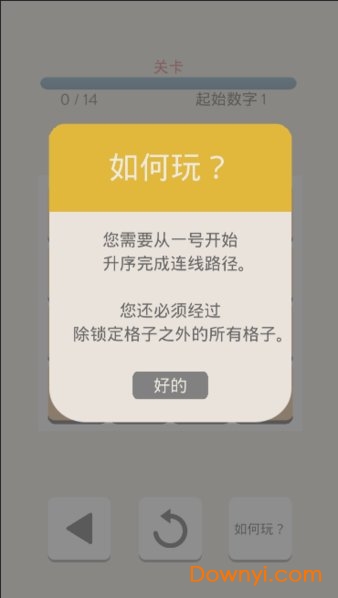 从1到10手游 v1.0 安卓版3