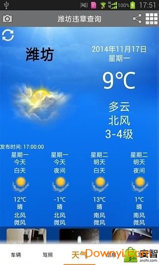 潍坊车辆违章查询系统