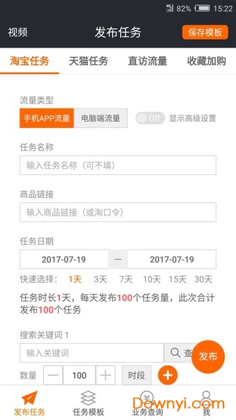 猎流网店优化手机版 v1.94 安卓版0