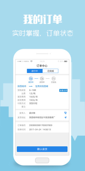 卡漠物流司机app v4.4.2 安卓官方版1