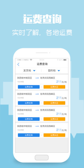 卡漠物流司机app v4.4.2 安卓官方版2