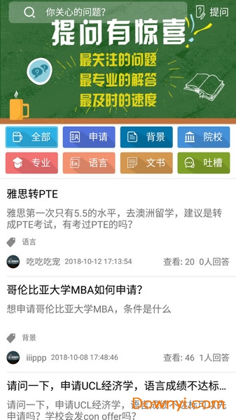 托福留学手机版 v1.0.2 安卓版1