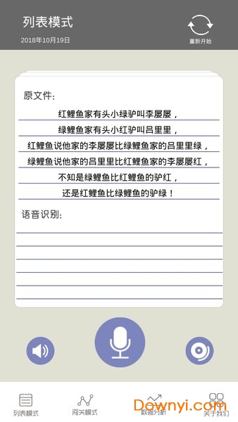 疯狂绕口令手游 v1.3.1 安卓版2