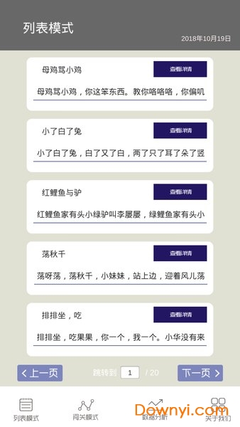 疯狂绕口令手游 v1.3.1 安卓版3