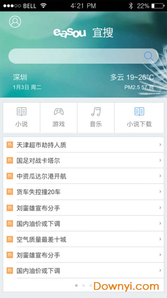宜搜搜索app v6.1.5 安卓版1