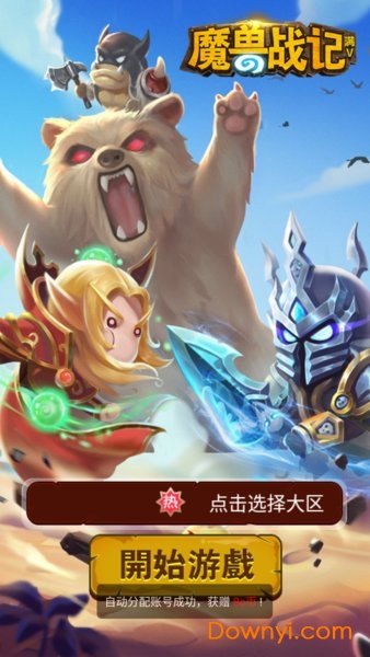 魔兽战记无限金币版 v0.8 安卓最新版0