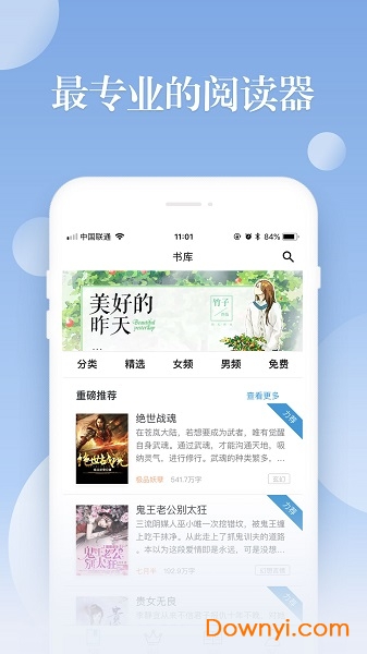 阅友小说去广告修改版 v3.4.8 安卓版 1