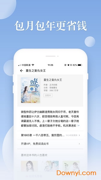 阅友小说去广告修改版 v3.4.8 安卓版 2