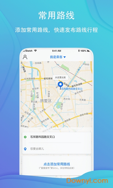 一喂顺风车手机版 v9.0.11 安卓最新版0