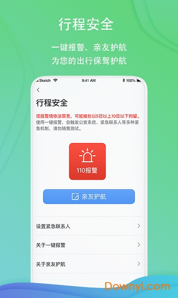 一喂顺风车手机版 v9.0.11 安卓最新版1