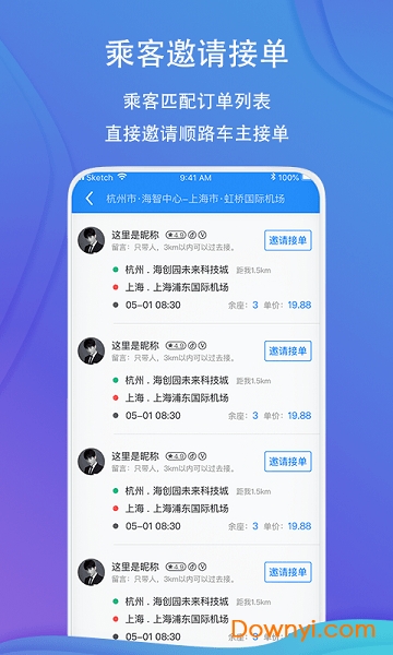 一喂顺风车手机版 v9.0.11 安卓最新版2