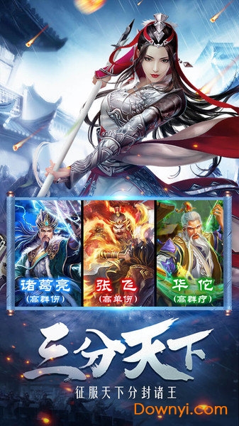 三国乱世霸王小米版手游 v10.06 安卓版2