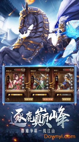 三国乱世霸王小米版手游 v10.06 安卓版3