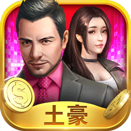 要做大富翁小米游戏