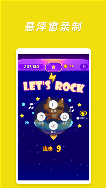 游戏录屏高手app v4.4.5 安卓版0