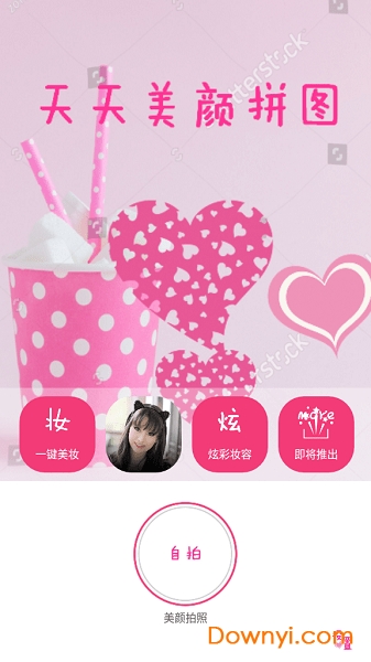 天天美颜拼图最新版