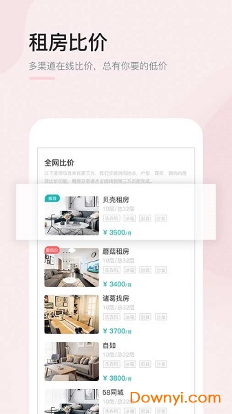 公寓家租房手机版 v2.1.0 安卓版0