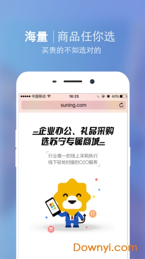 苏宁专属商城 v1.8.2 安卓版0