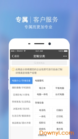 苏宁专属商城 v1.8.2 安卓版2