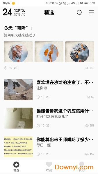 快狗头条手机版 v1.2.3 安卓版3