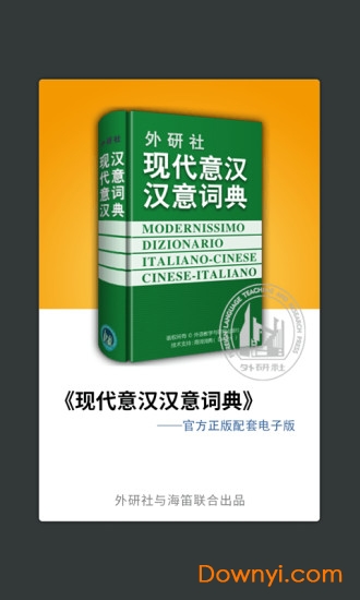 外研社意大利语词典客户端 v3.8.8安卓版0