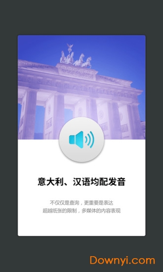 外研社意大利语词典客户端 v3.8.8安卓版2