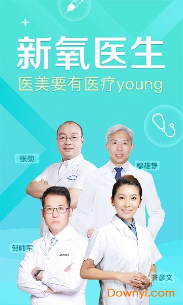 新氧医生安卓版