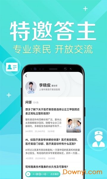 新氧医生版软件 v2.8.1 安卓版1